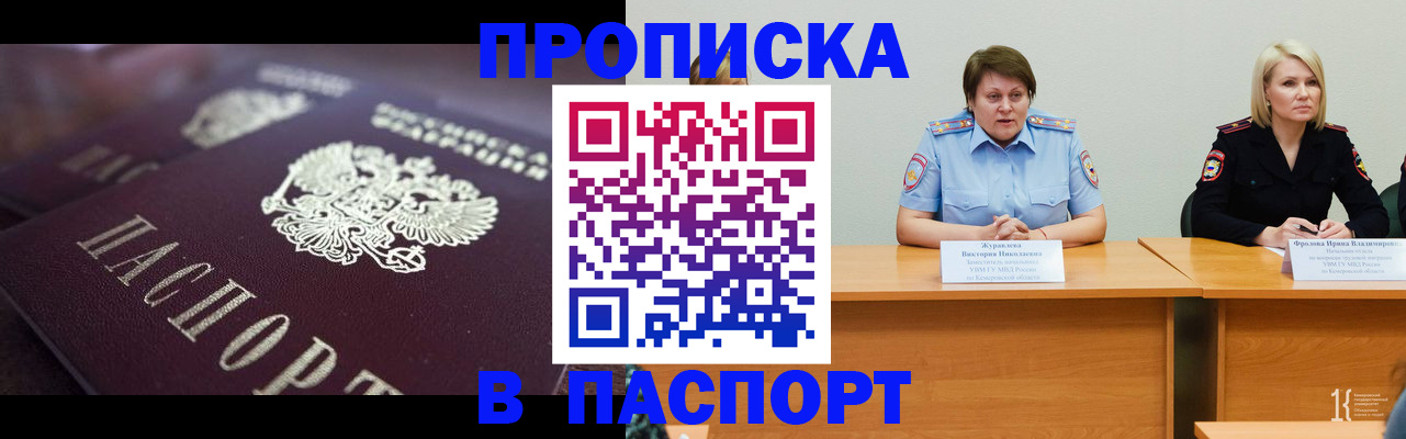 прописка в Ярославской области